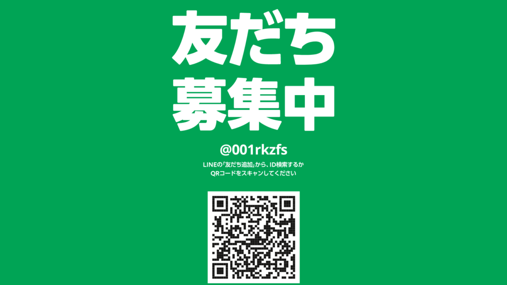 公式LINEアカウント